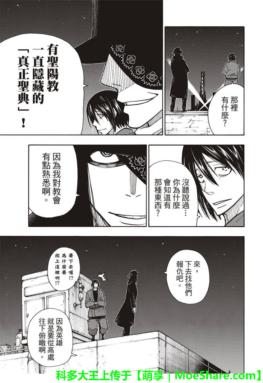 《炎炎之消防队》漫画 124话