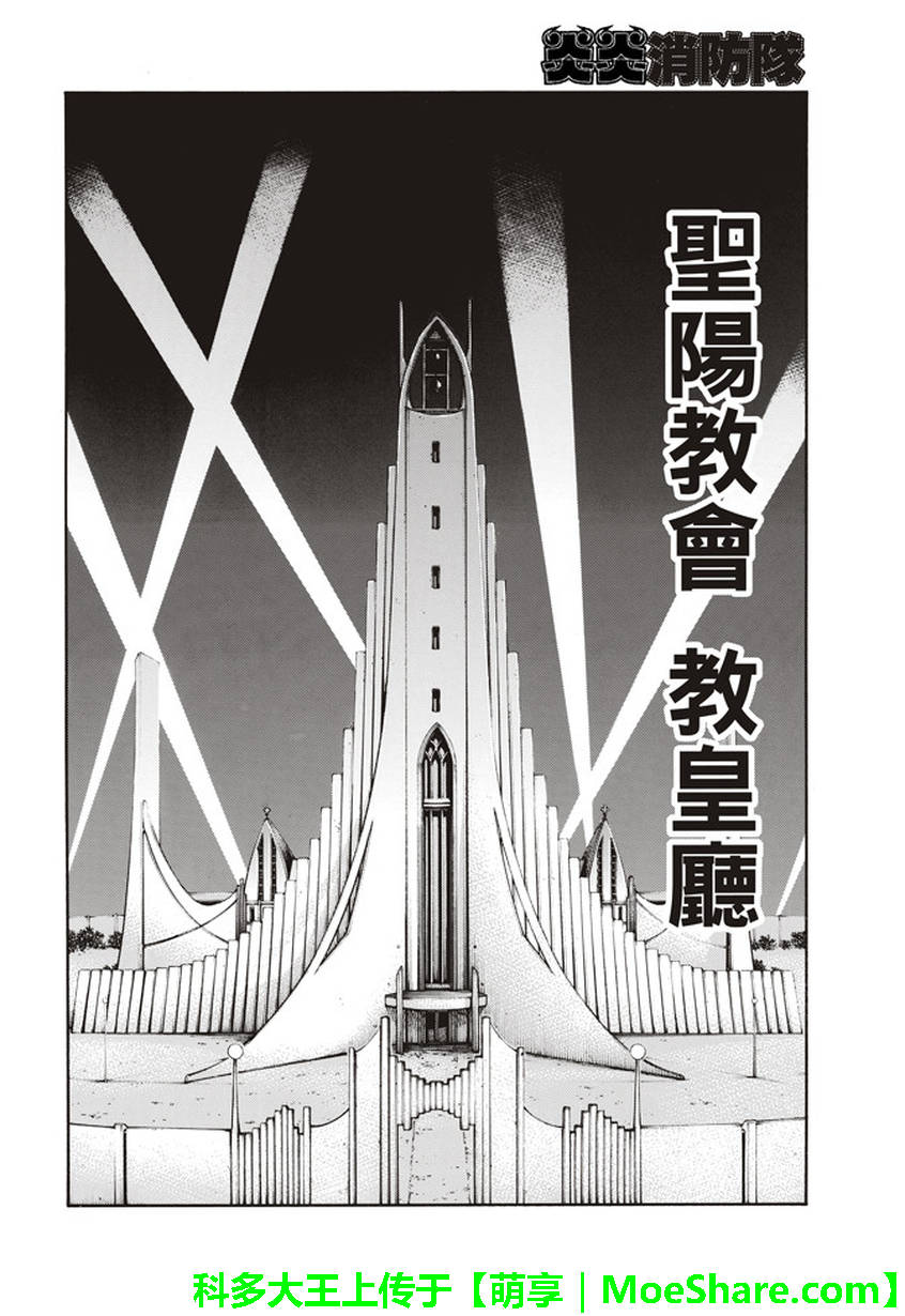 《炎炎之消防队》漫画 124话