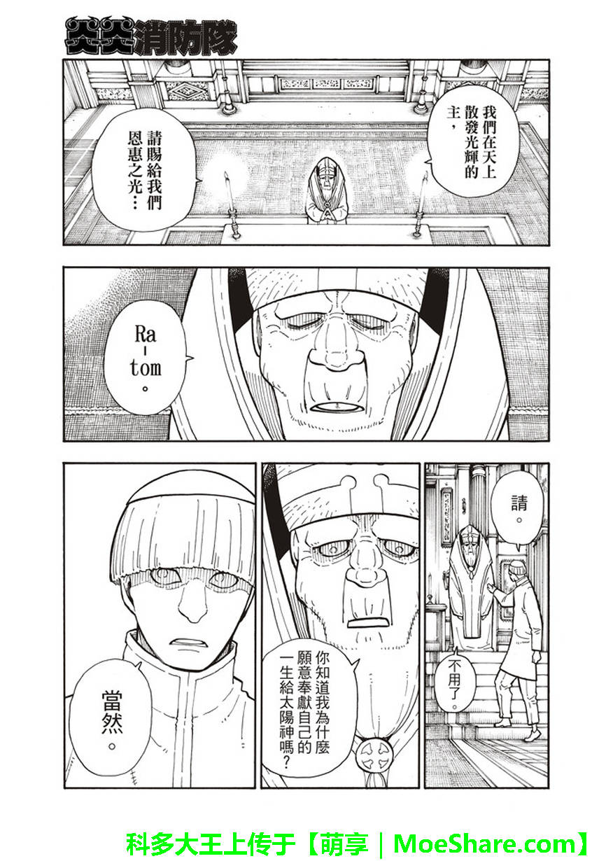 《炎炎之消防队》漫画 124话