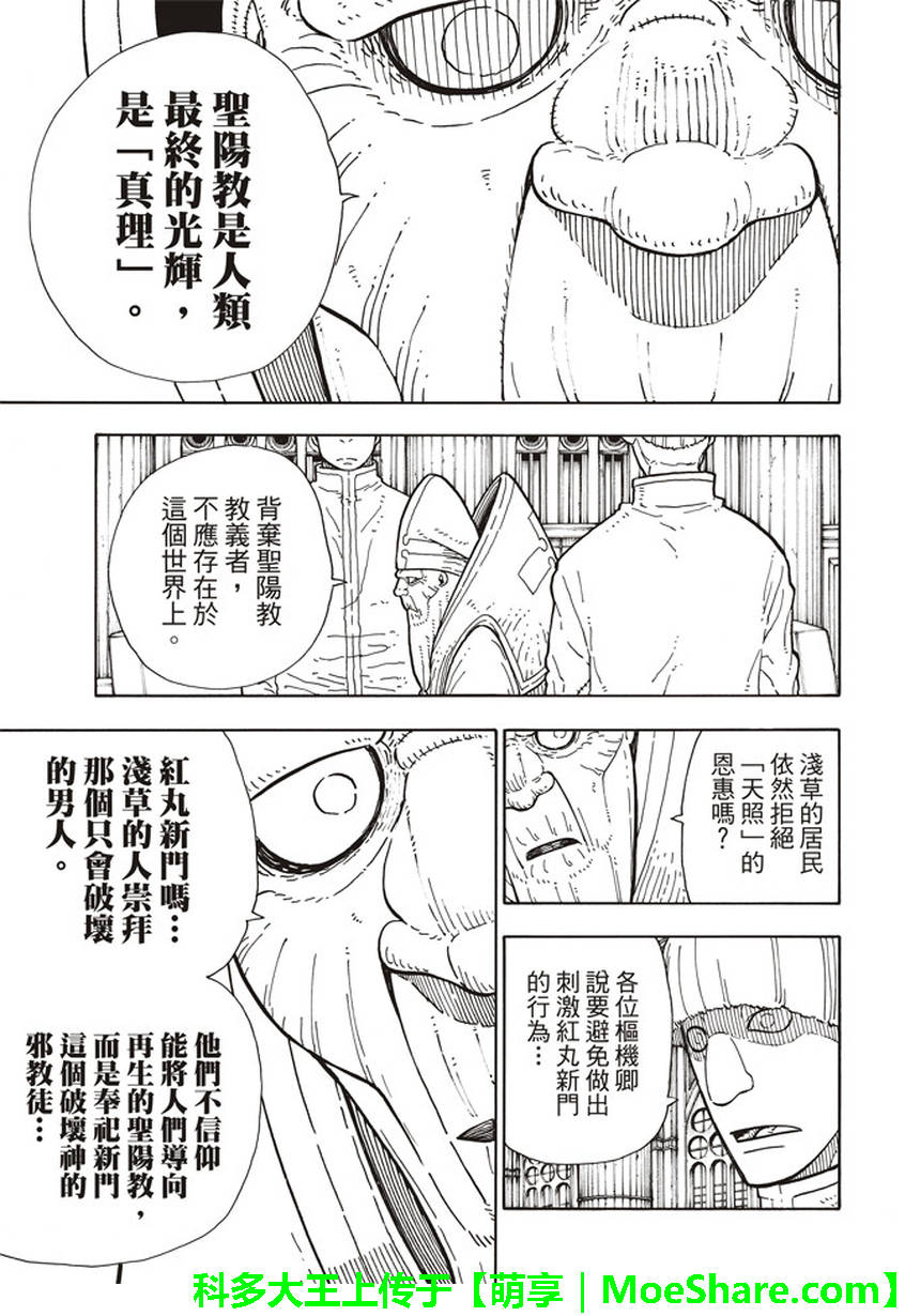 《炎炎之消防队》漫画 124话