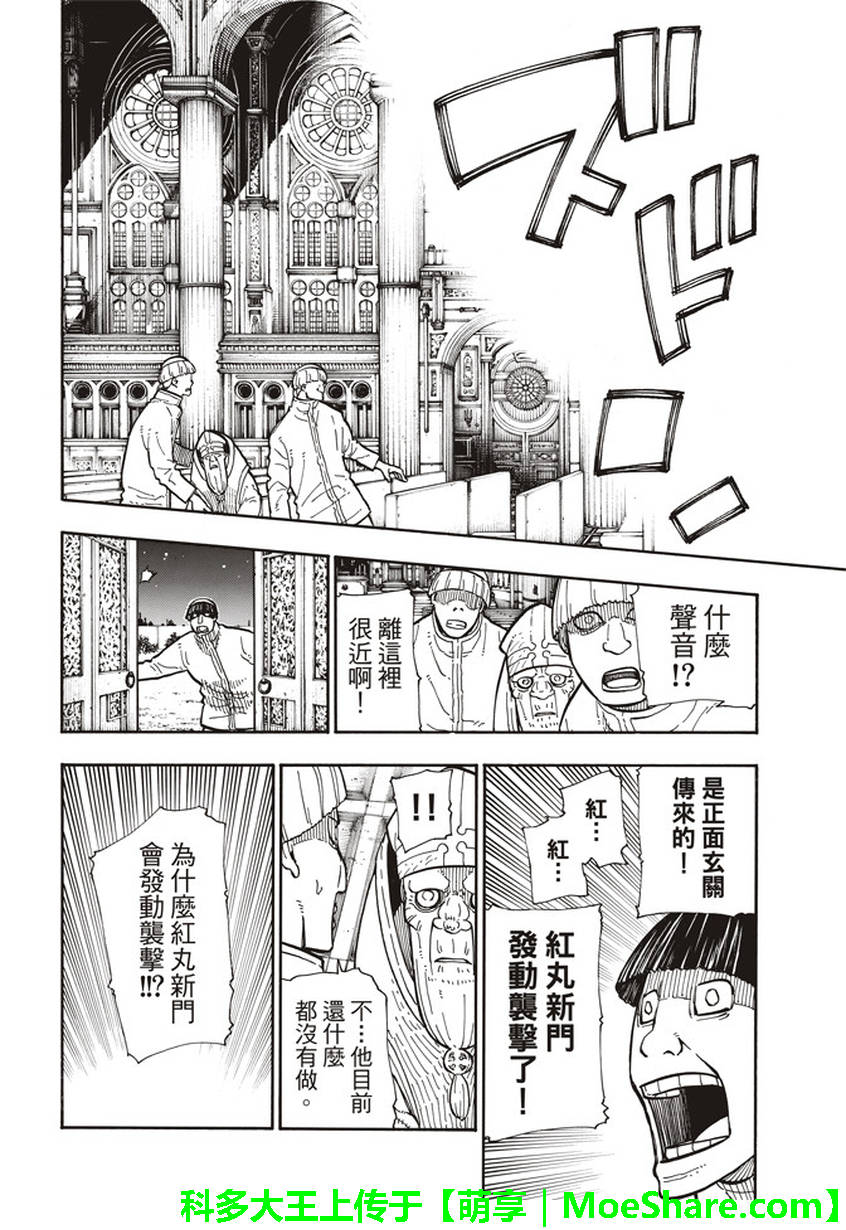 《炎炎之消防队》漫画 124话