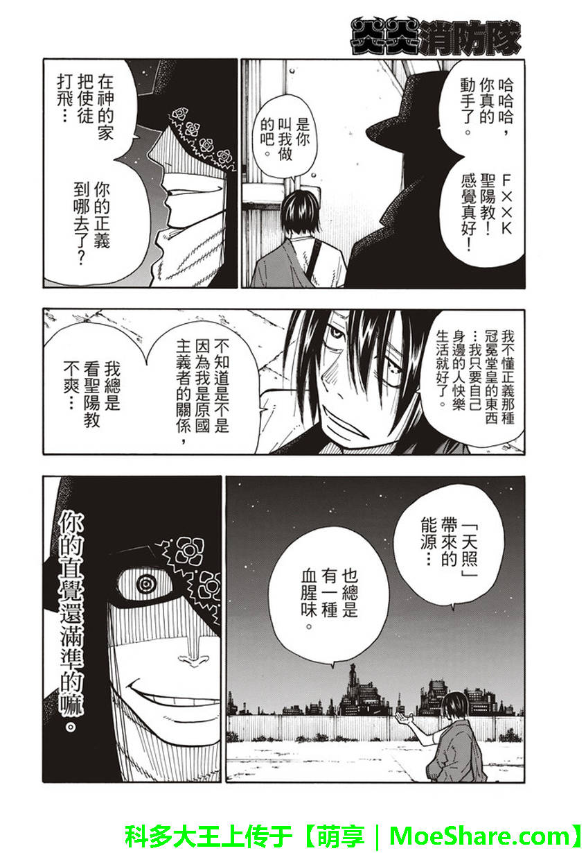 《炎炎之消防队》漫画 124话