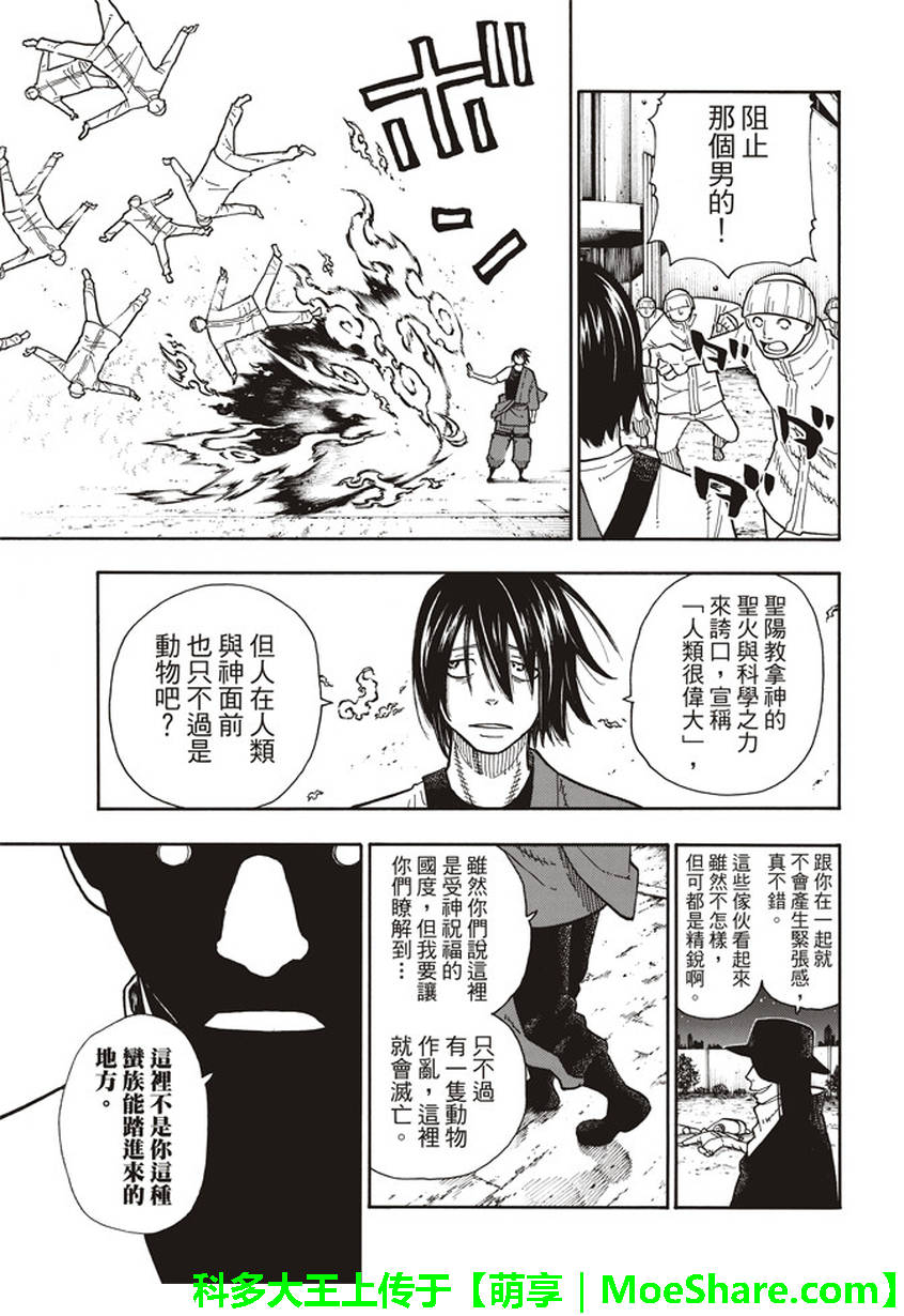 《炎炎之消防队》漫画 124话