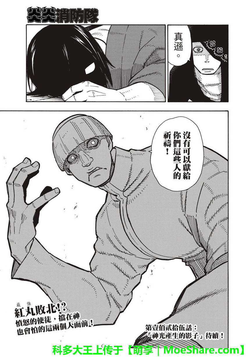 《炎炎之消防队》漫画 124话