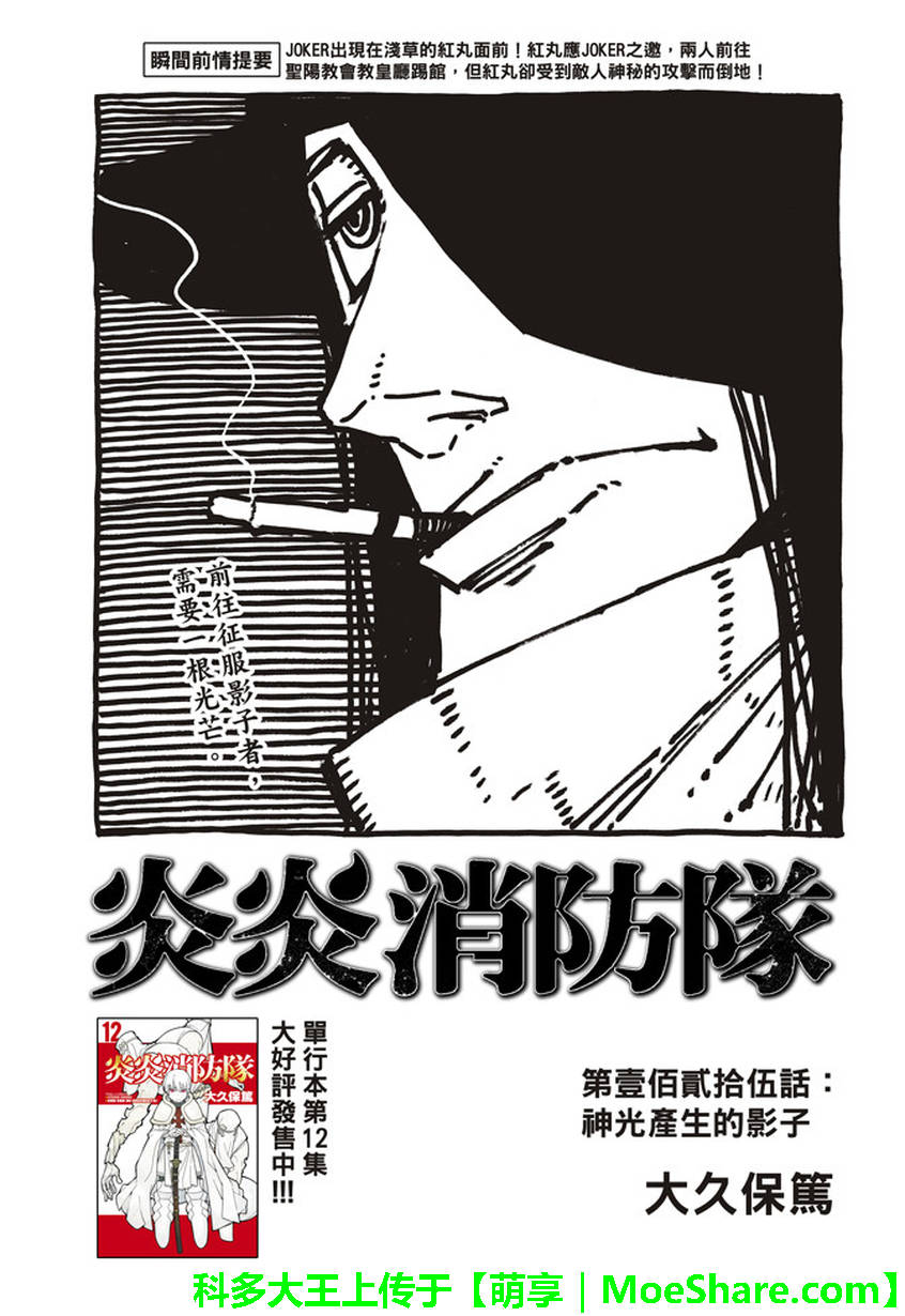 《炎炎之消防队》漫画 125话