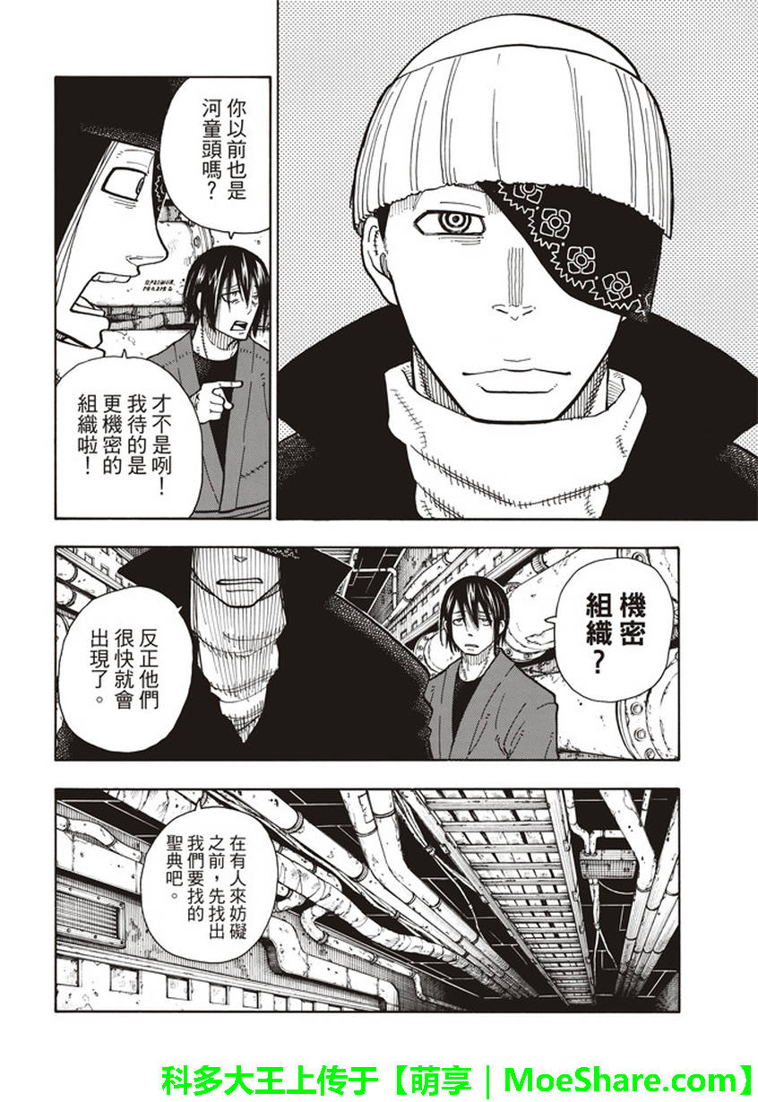 《炎炎之消防队》漫画 125话