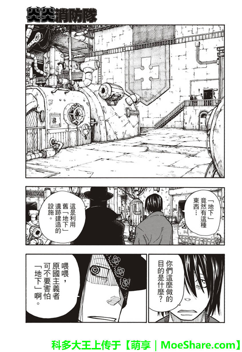 《炎炎之消防队》漫画 125话