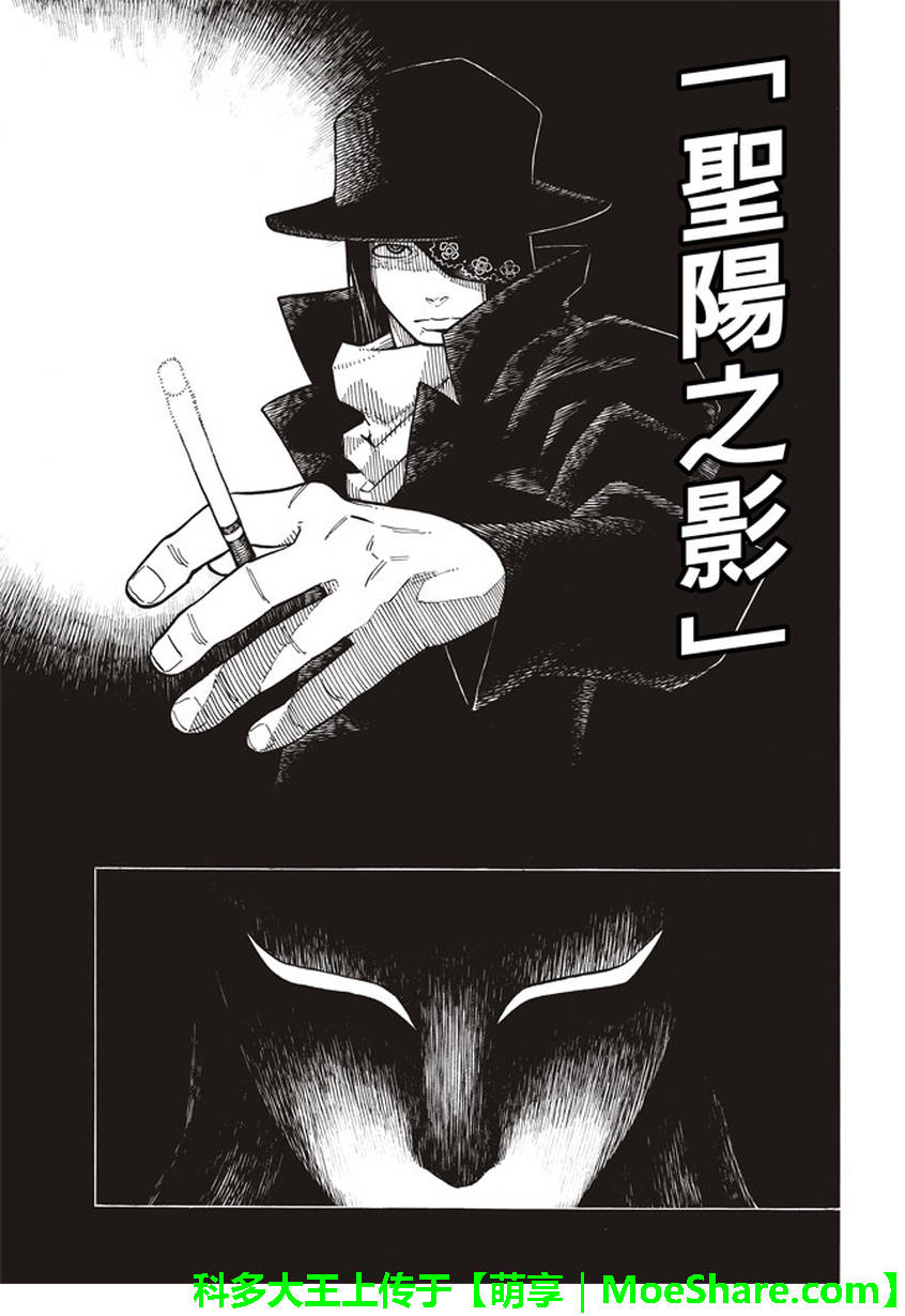 《炎炎之消防队》漫画 125话