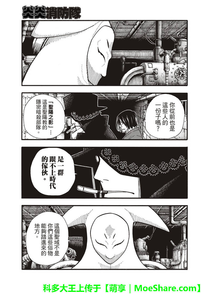 《炎炎之消防队》漫画 126话