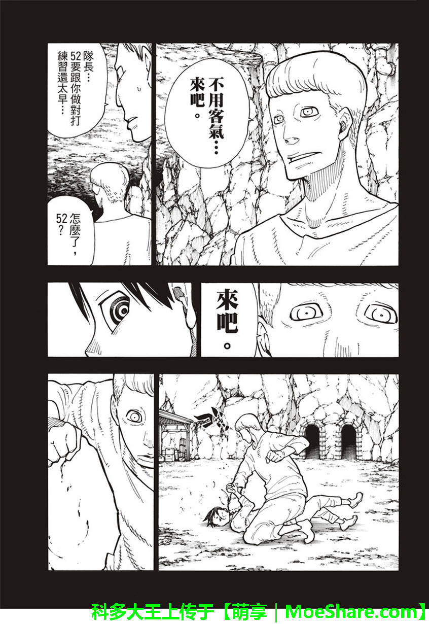 《炎炎之消防队》漫画 126话