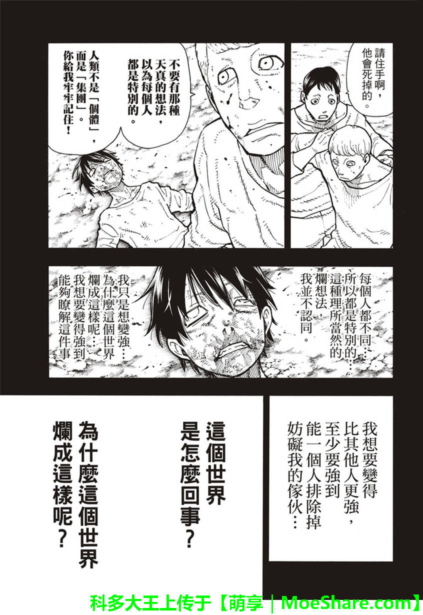 《炎炎之消防队》漫画 126话