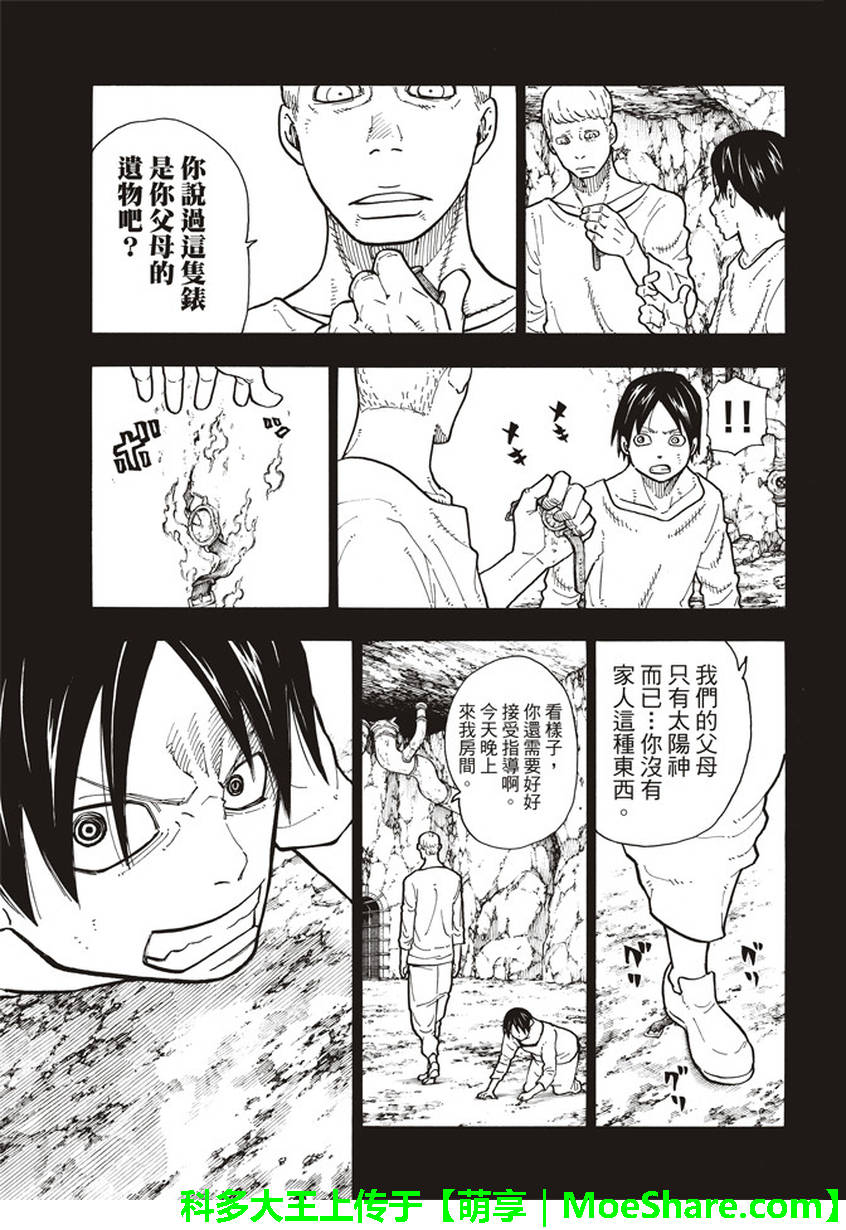 《炎炎之消防队》漫画 126话