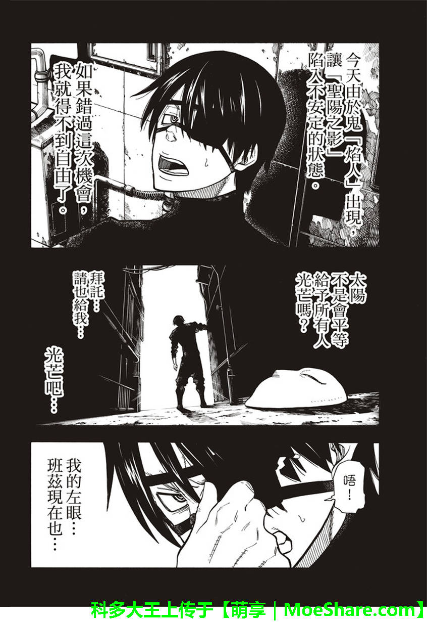 《炎炎之消防队》漫画 126话