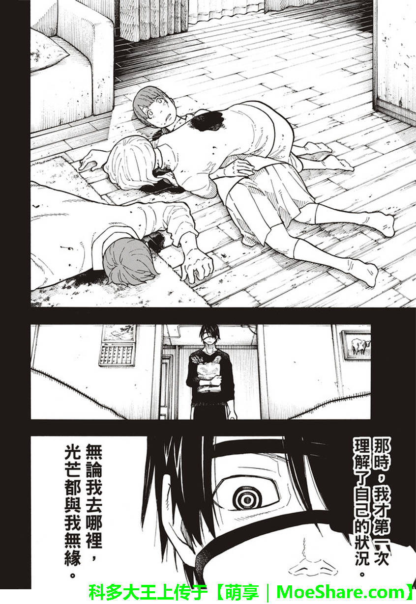 《炎炎之消防队》漫画 126话