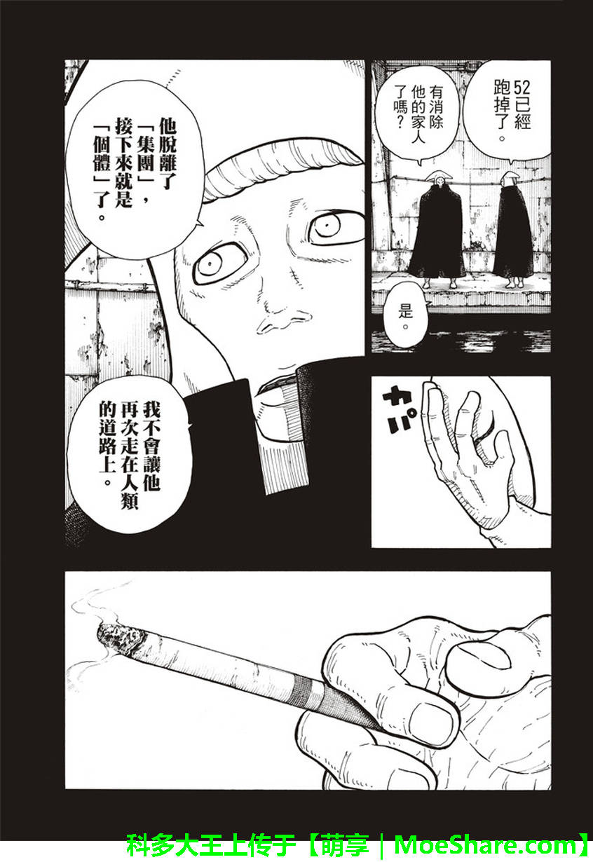 《炎炎之消防队》漫画 126话