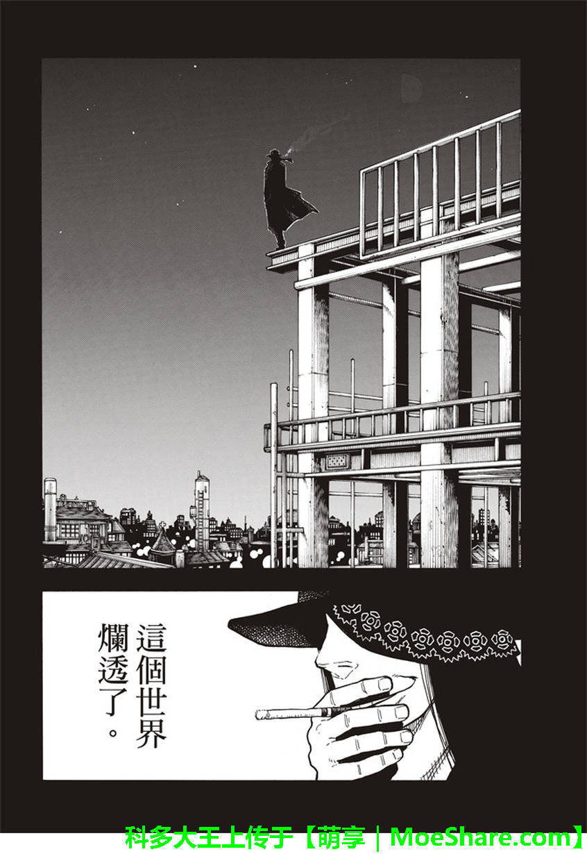 《炎炎之消防队》漫画 126话