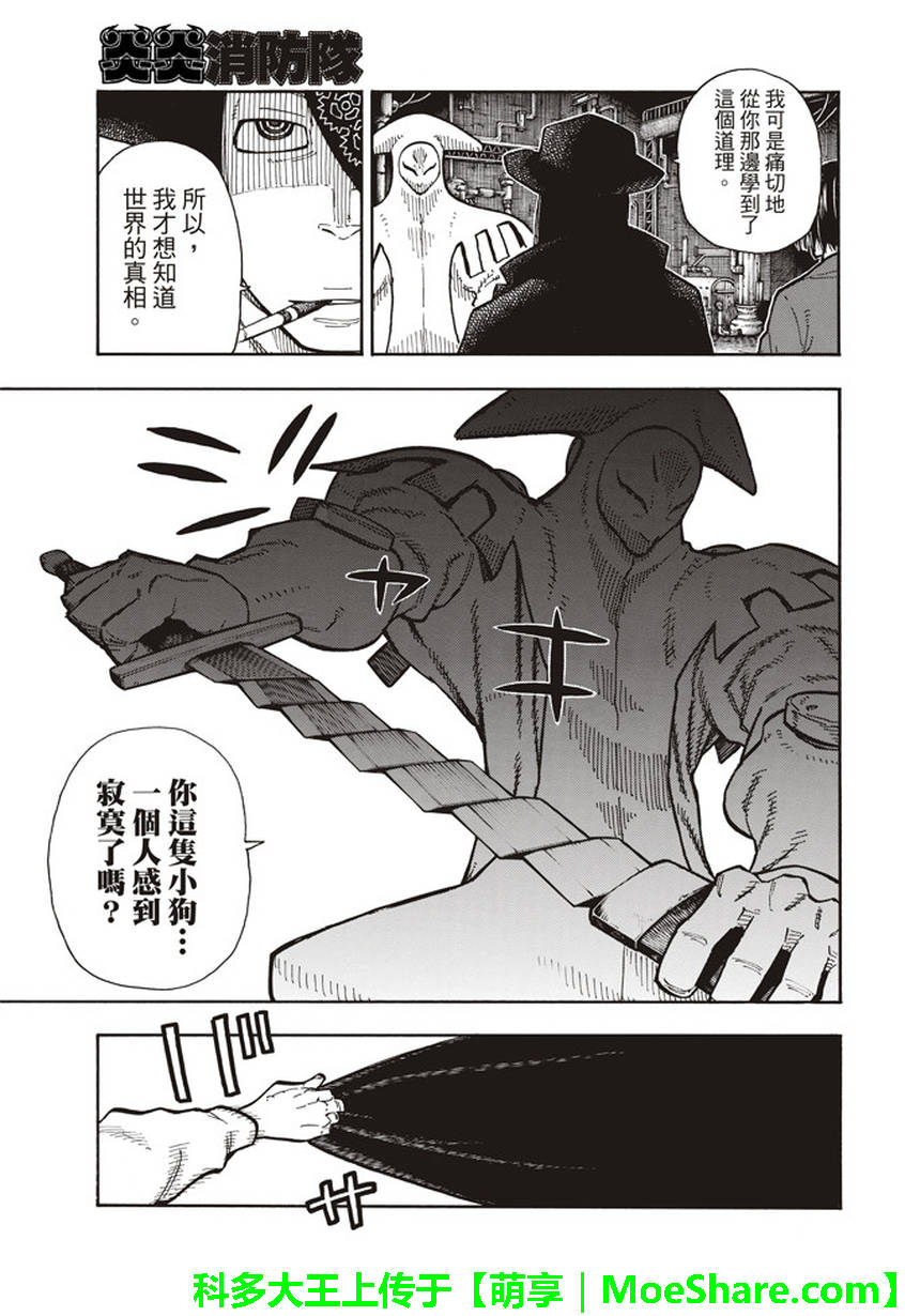 《炎炎之消防队》漫画 126话