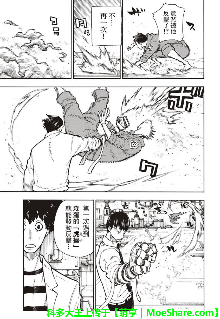 《炎炎之消防队》漫画 135话