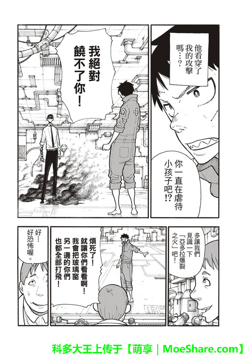 《炎炎之消防队》漫画 135话