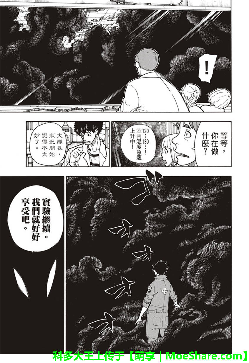 《炎炎之消防队》漫画 135话