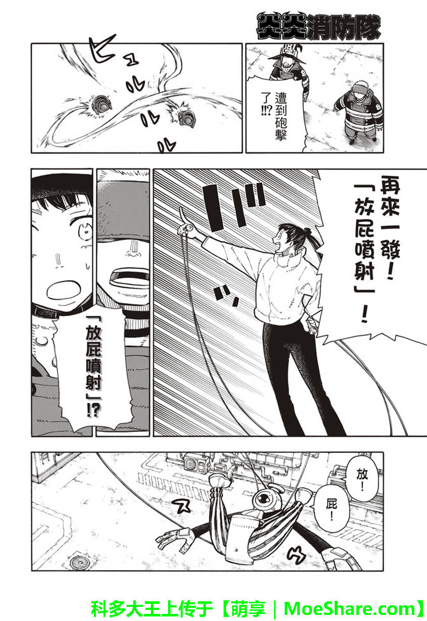 《炎炎之消防队》漫画 137话