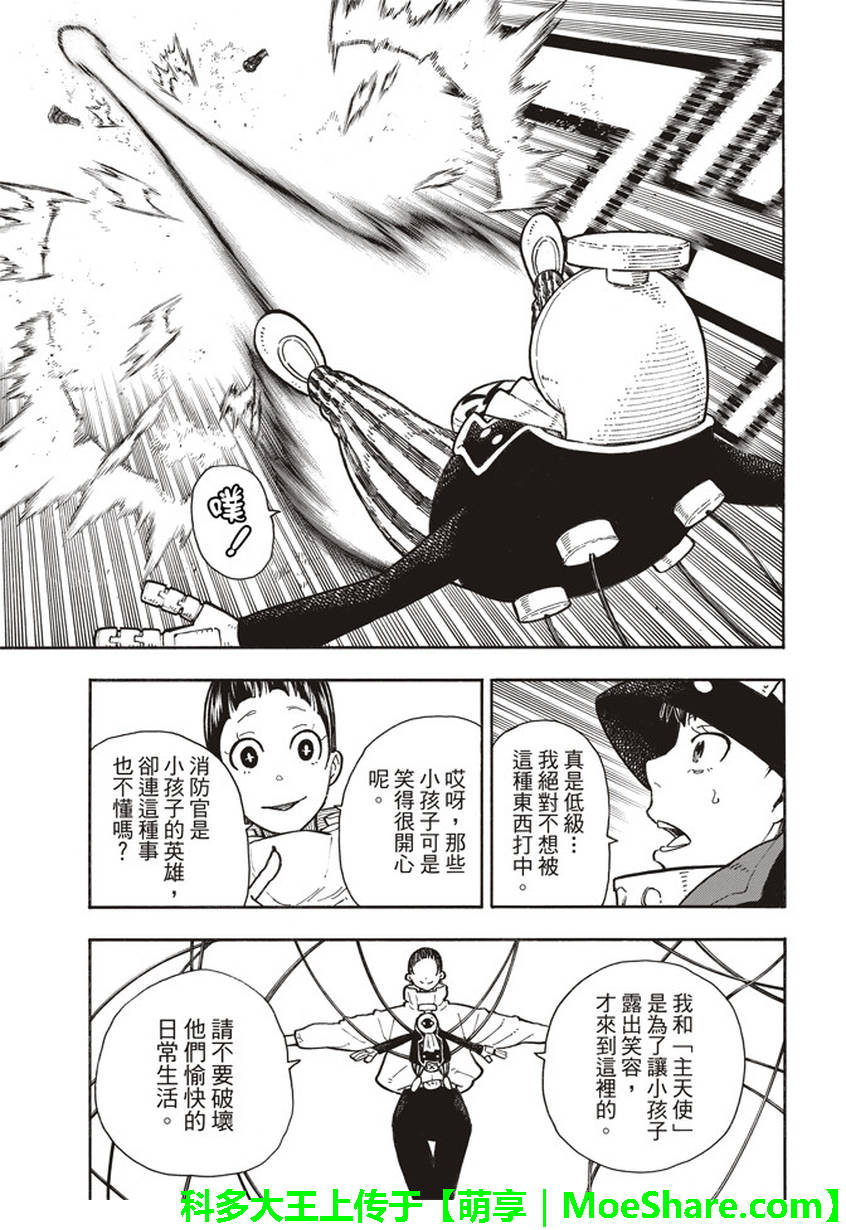 《炎炎之消防队》漫画 137话