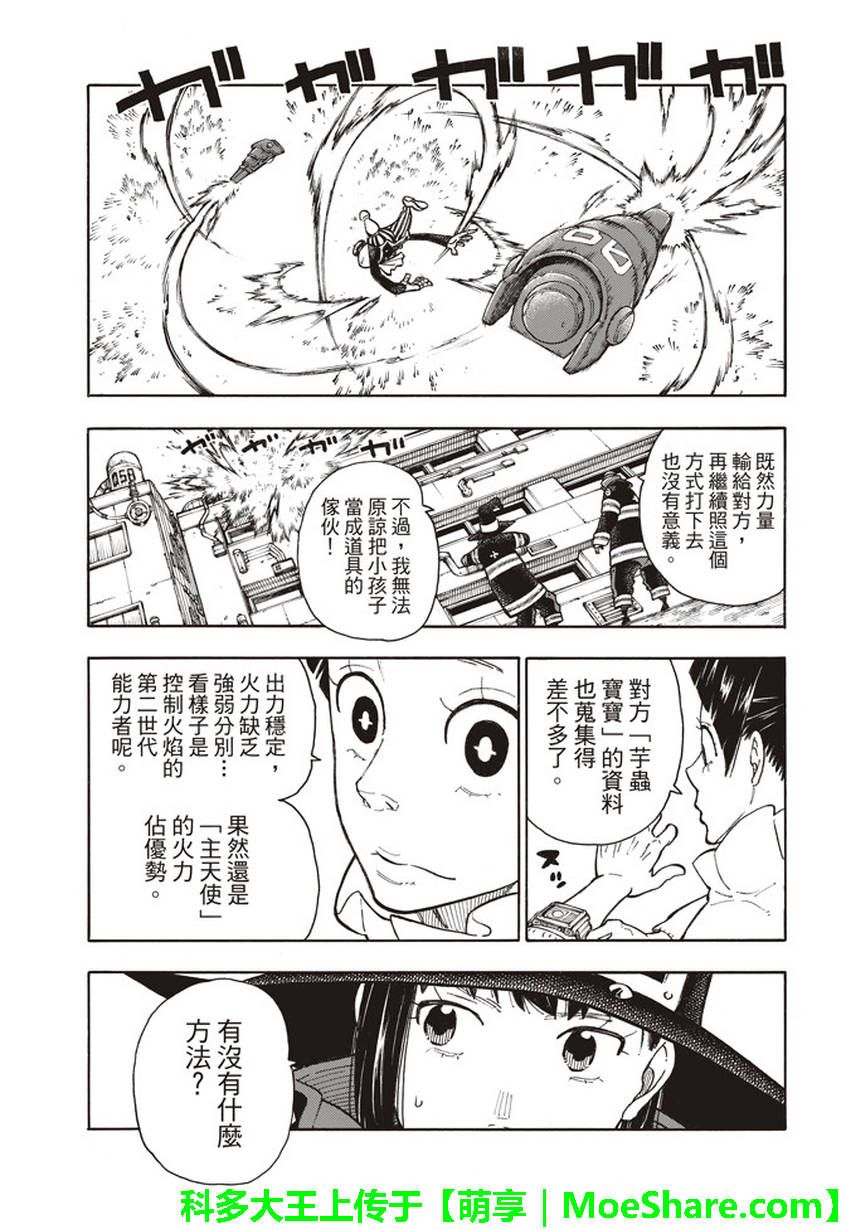 《炎炎之消防队》漫画 137话