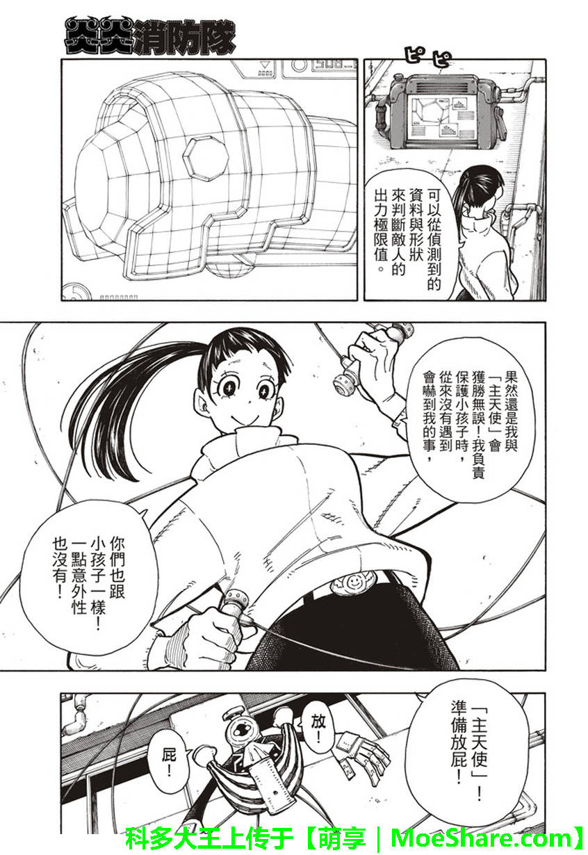 《炎炎之消防队》漫画 137话