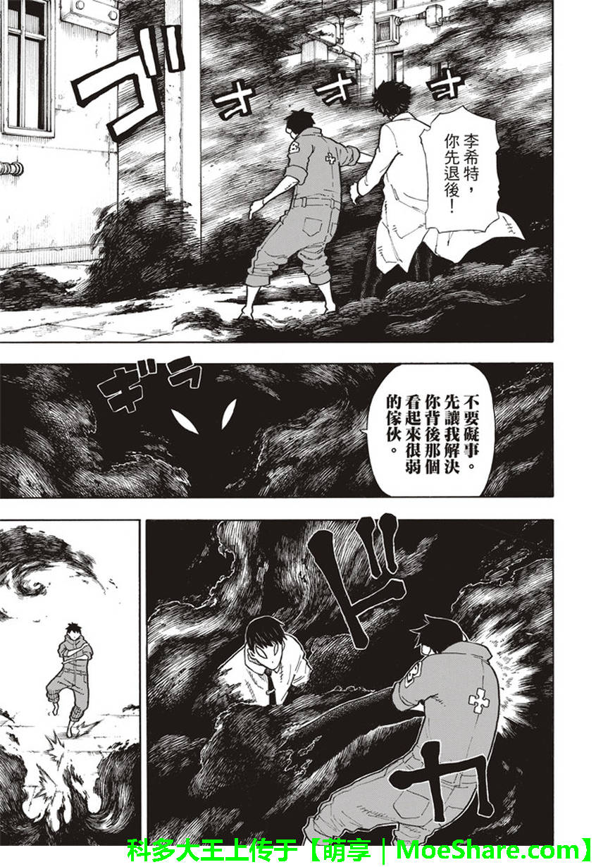 《炎炎之消防队》漫画 138话