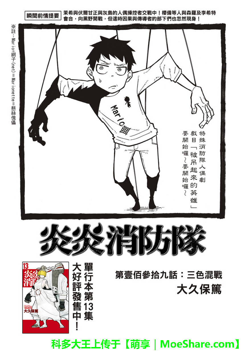 《炎炎之消防队》漫画 139话