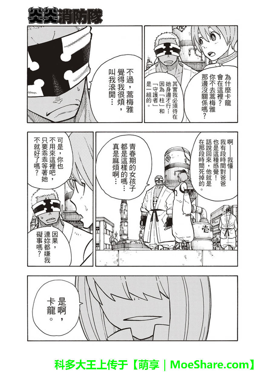 《炎炎之消防队》漫画 139话