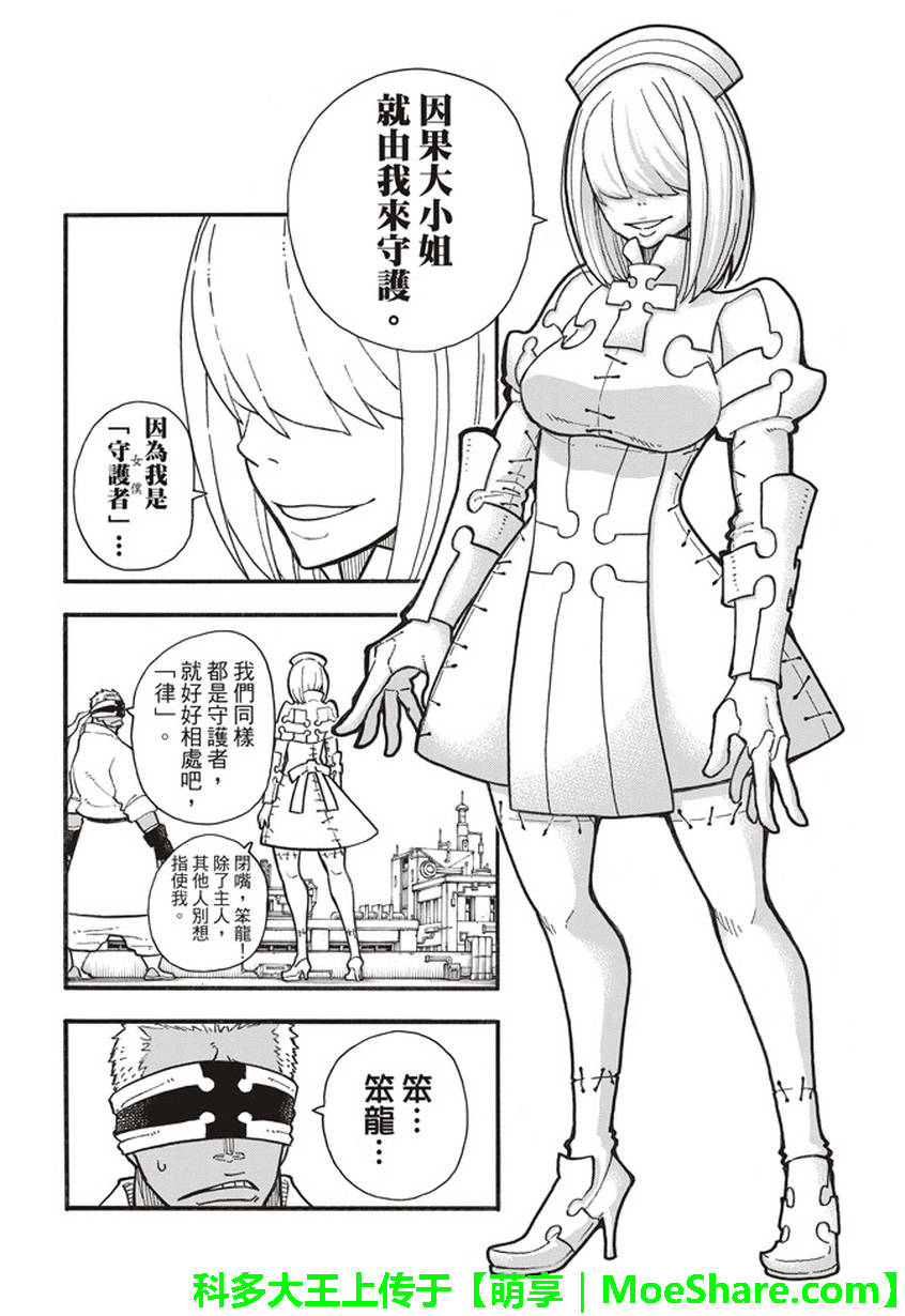 《炎炎之消防队》漫画 139话