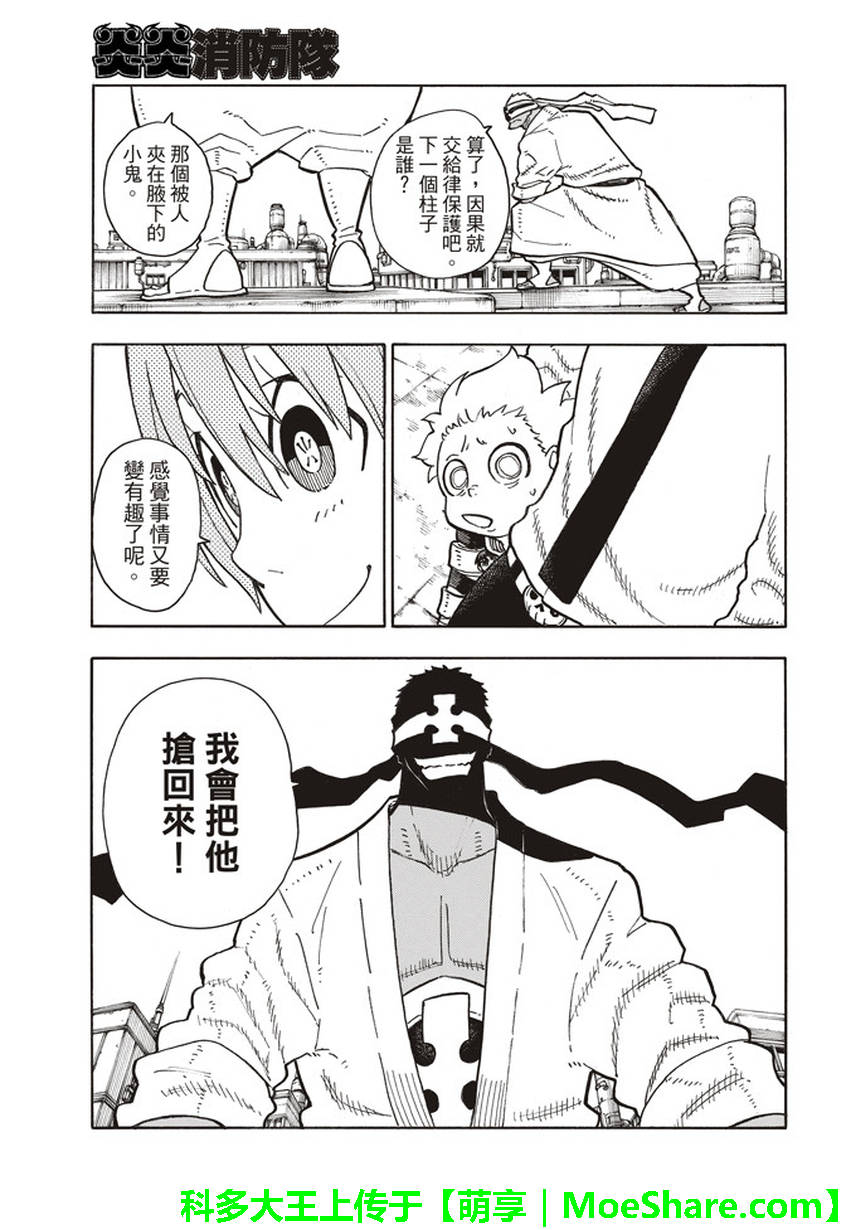 《炎炎之消防队》漫画 139话