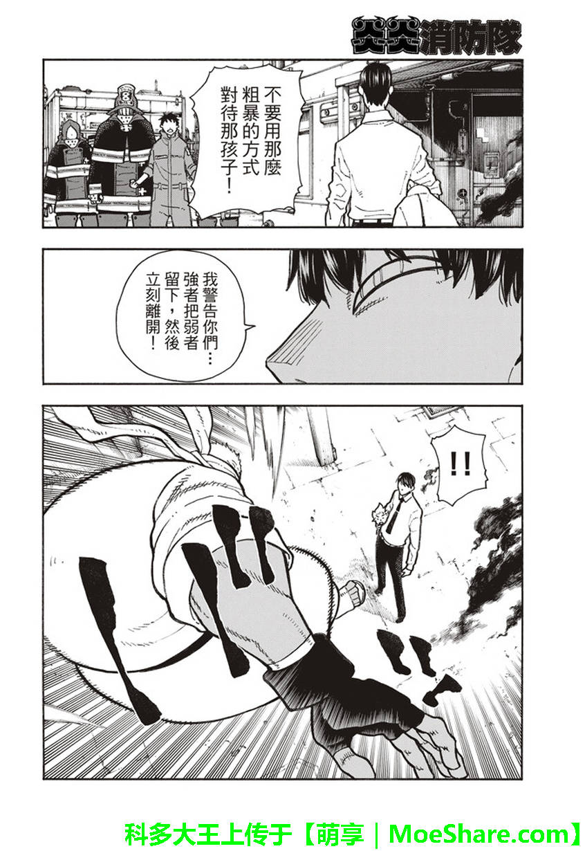 《炎炎之消防队》漫画 139话