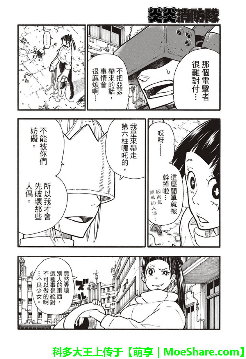 《炎炎之消防队》漫画 139话