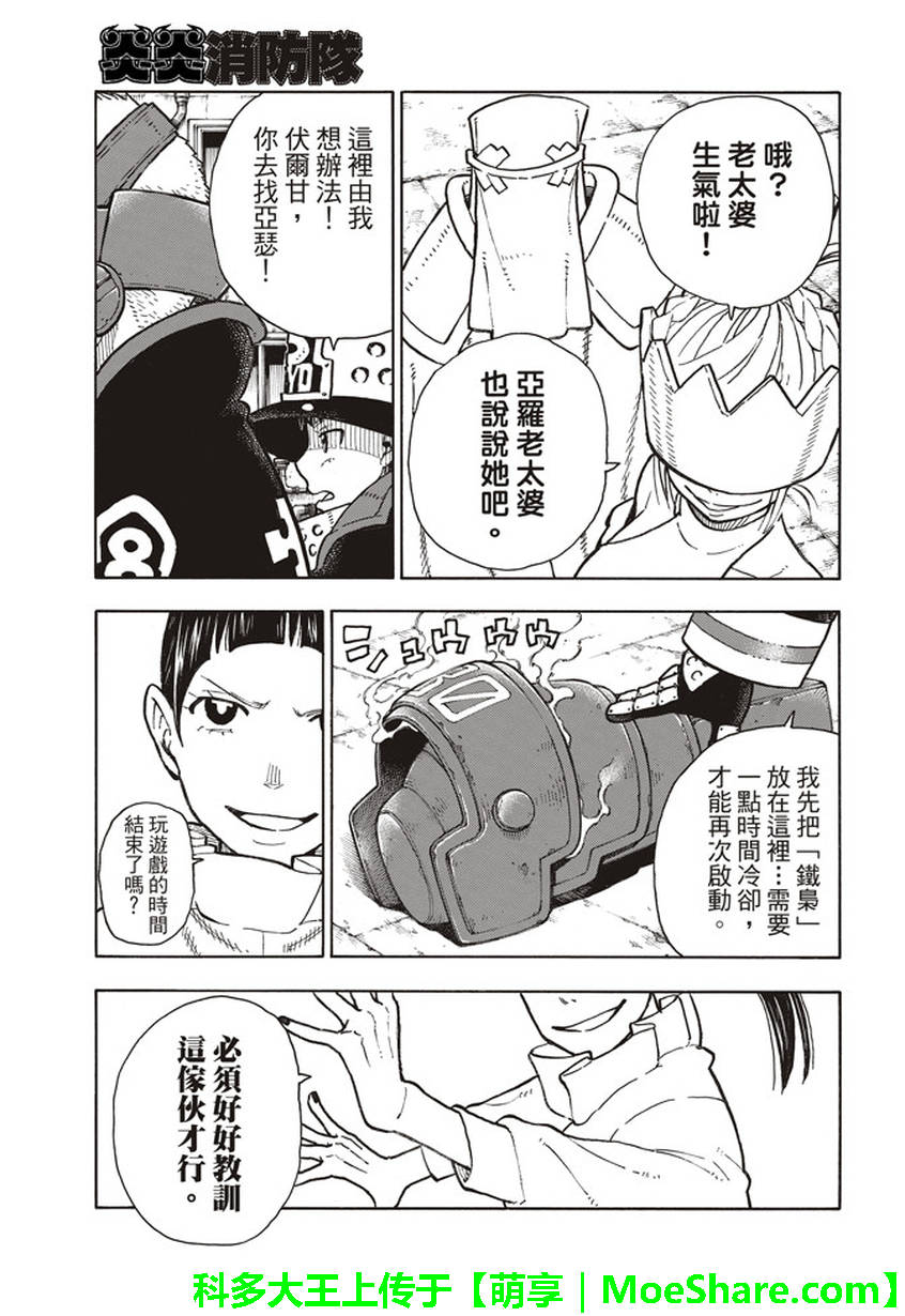 《炎炎之消防队》漫画 139话