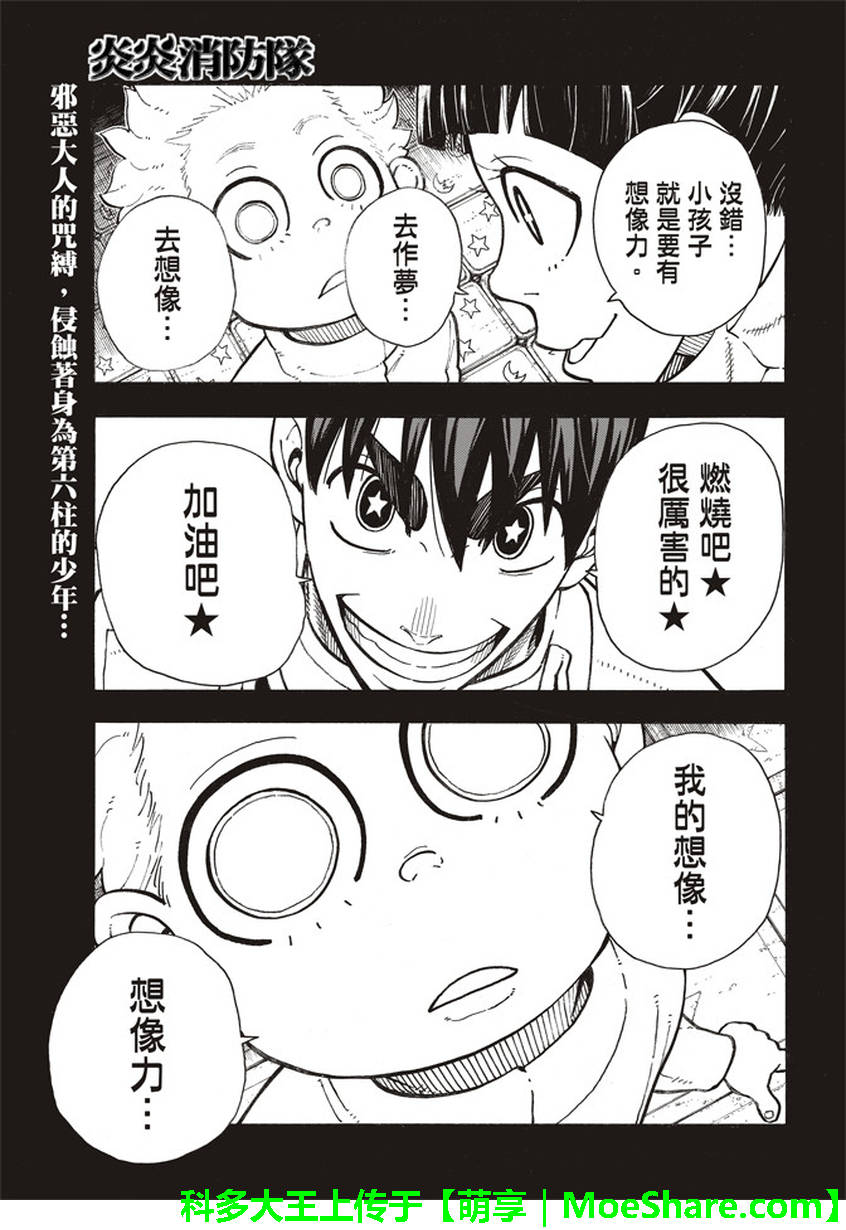 《炎炎之消防队》漫画 142话