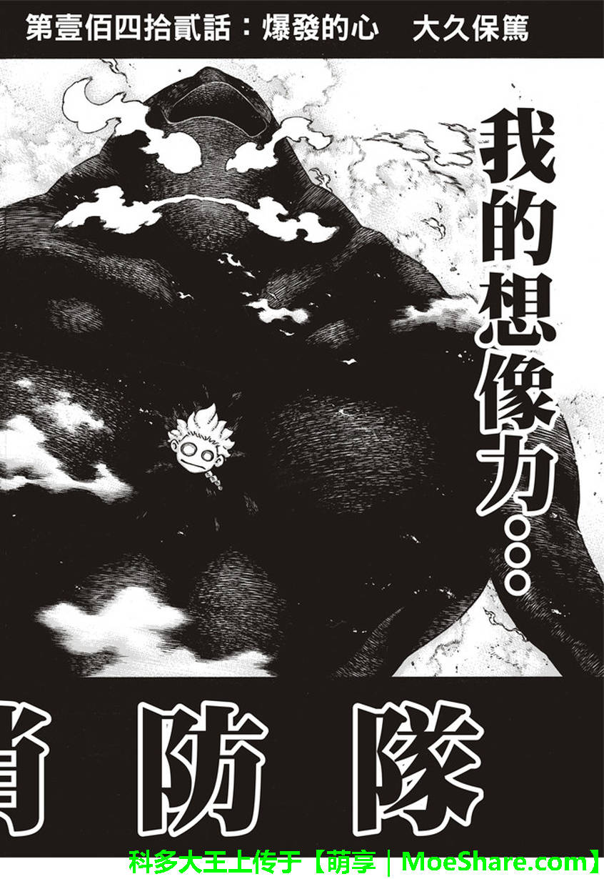 《炎炎之消防队》漫画 142话