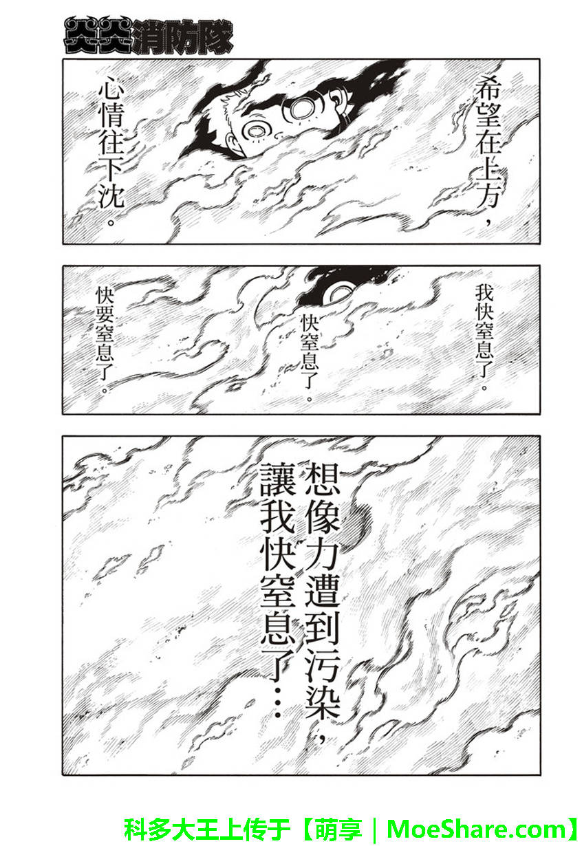 《炎炎之消防队》漫画 142话