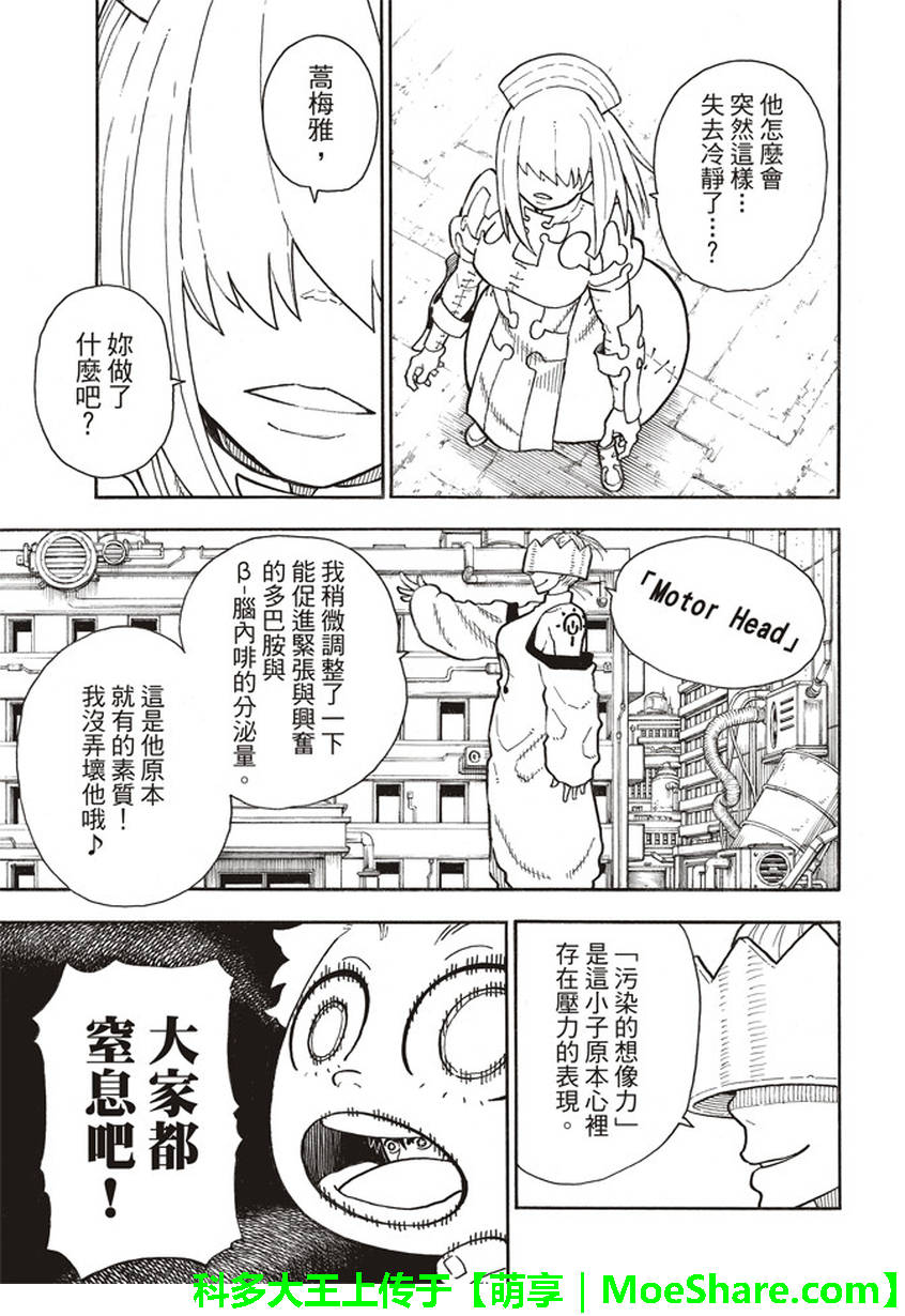 《炎炎之消防队》漫画 142话