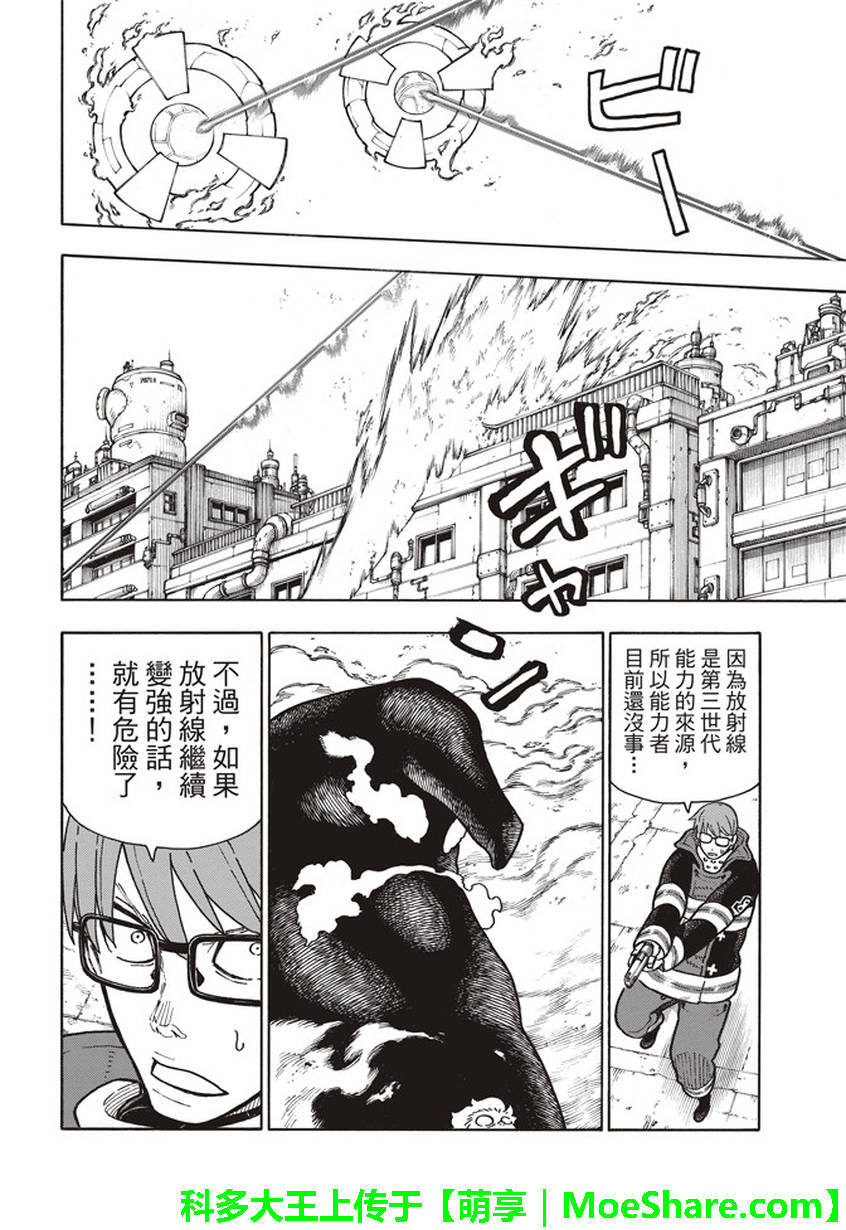 《炎炎之消防队》漫画 142话