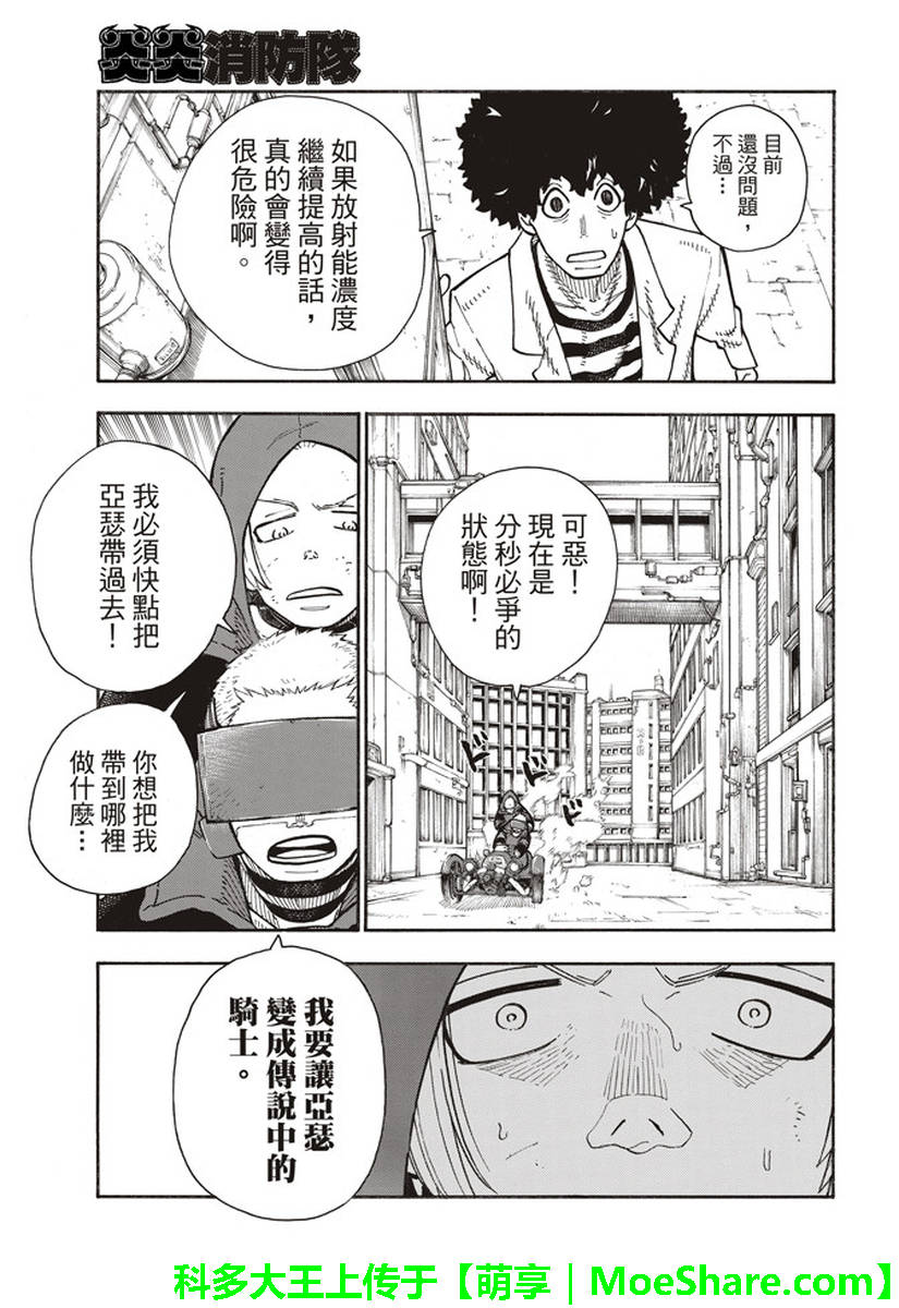 《炎炎之消防队》漫画 143话