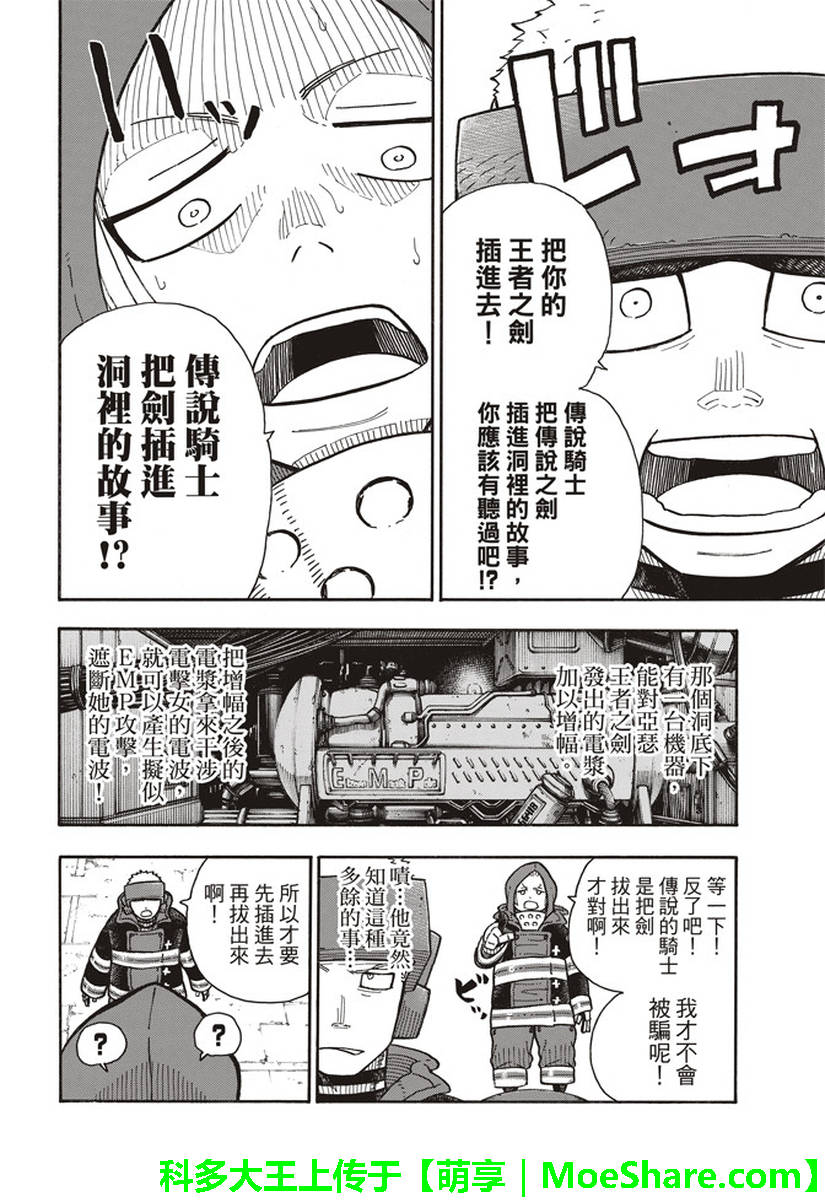 《炎炎之消防队》漫画 143话