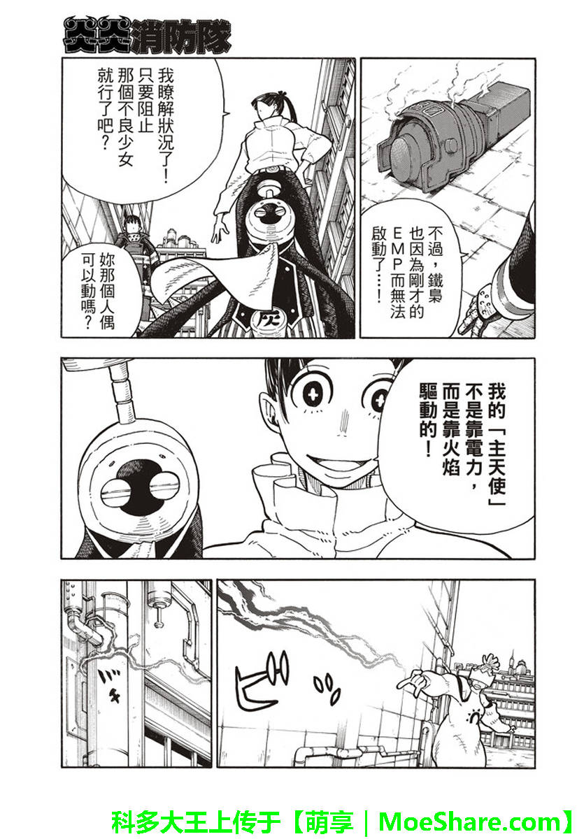 《炎炎之消防队》漫画 143话