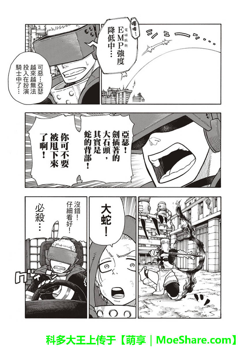 《炎炎之消防队》漫画 143话