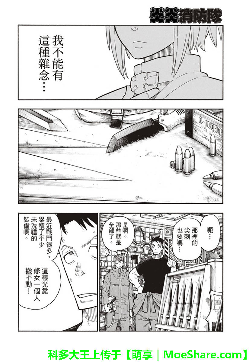 《炎炎之消防队》漫画 148话