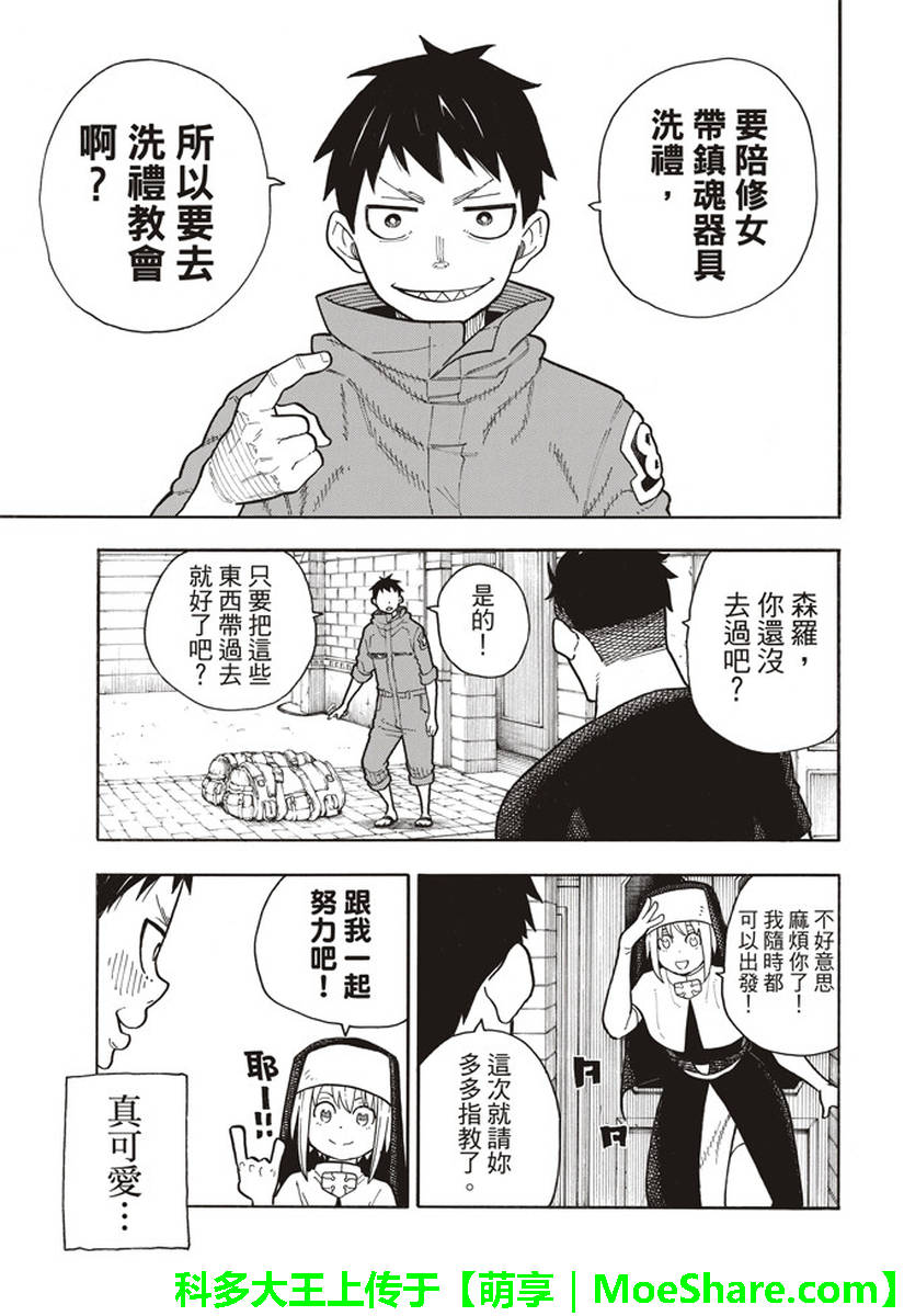 《炎炎之消防队》漫画 148话