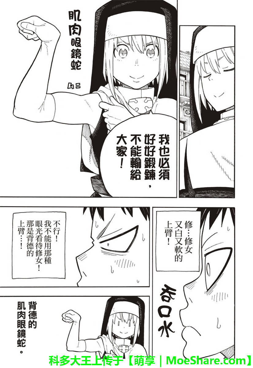 《炎炎之消防队》漫画 148话