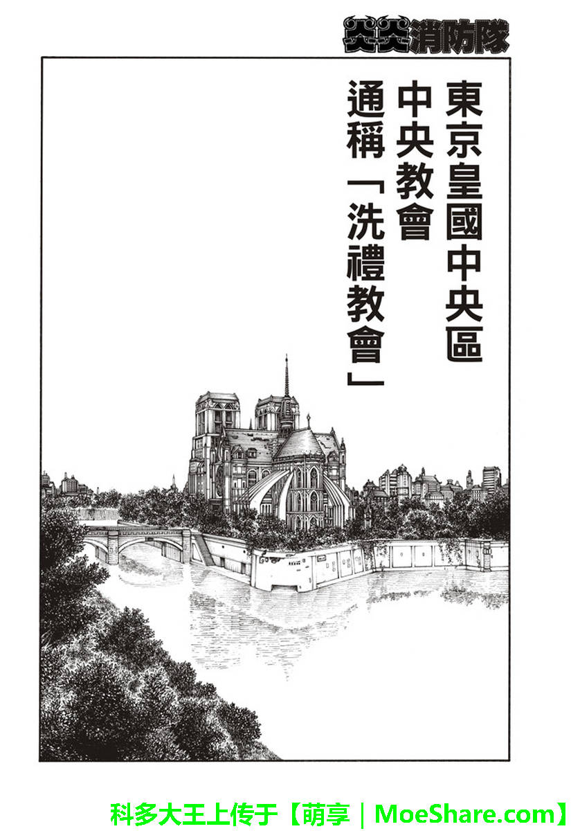 《炎炎之消防队》漫画 148话