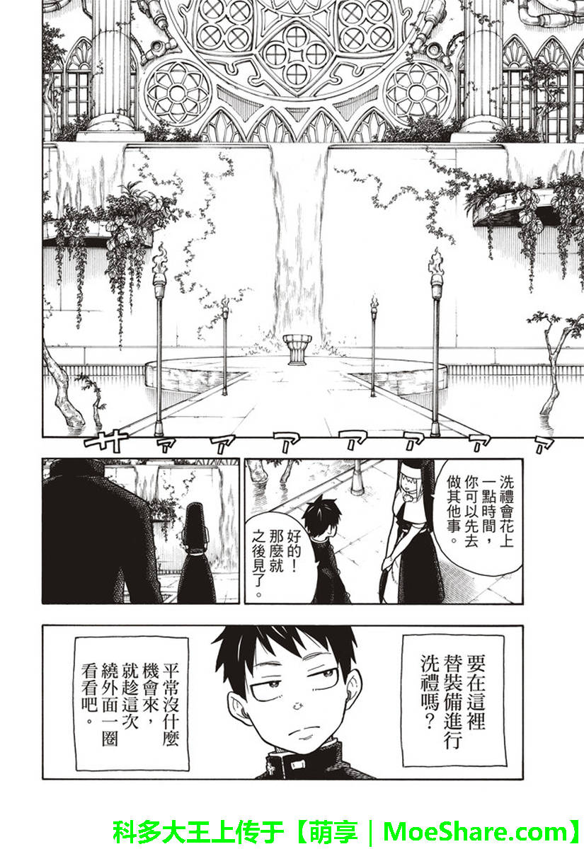 《炎炎之消防队》漫画 148话